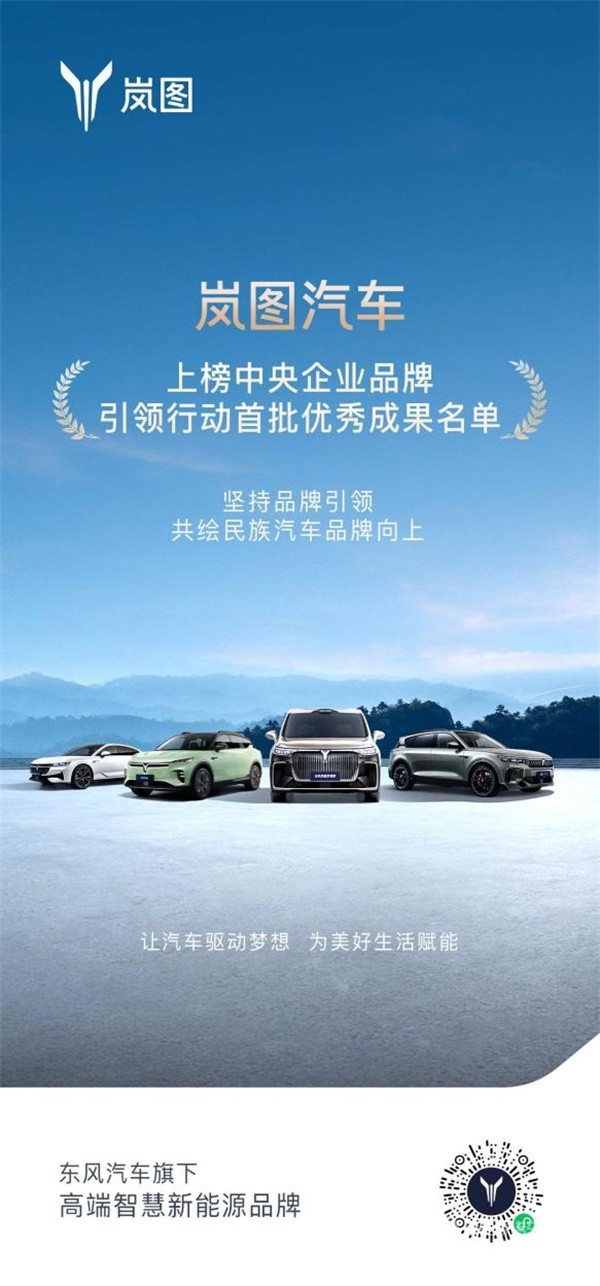 嵐圖汽車