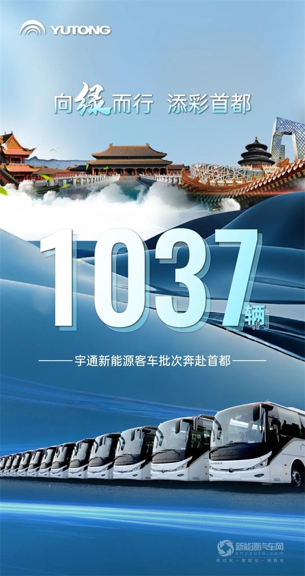 宇通新能源客車