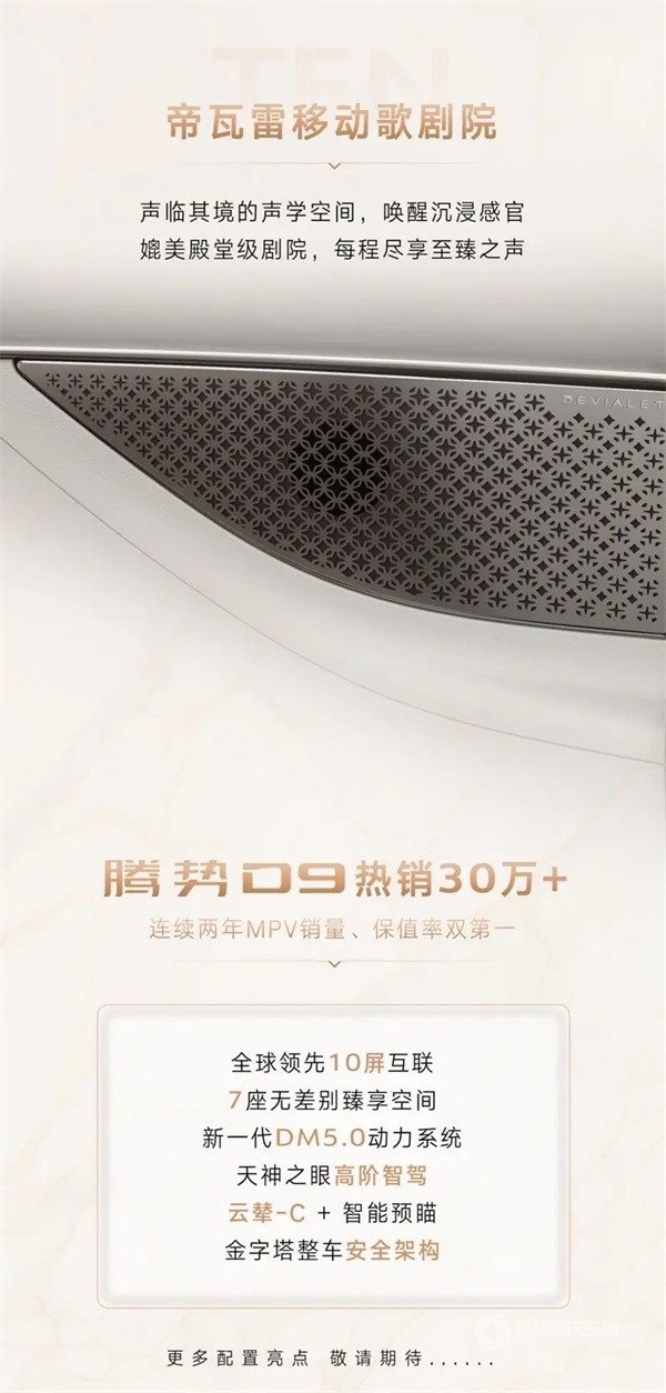 騰勢D9