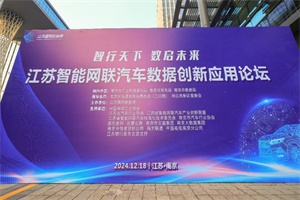 共拓海外市場新機遇 開沃集團攜江蘇智能汽車出海服務(wù)基地