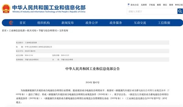 新能源汽車廢舊動(dòng)力電池綜合利用行業(yè)規(guī)范