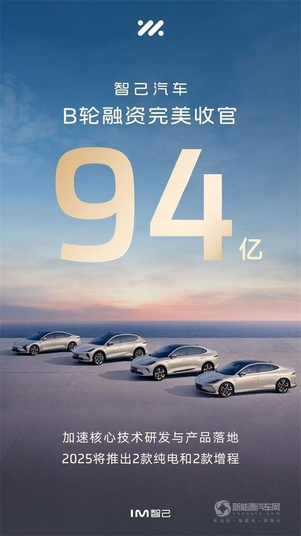 智己汽車