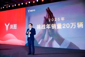 乘勢(shì)而上 嵐圖汽車2025年銷量目標(biāo)挑戰(zhàn)20萬輛