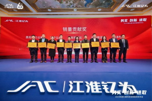 江淮釔為2025年度經(jīng)銷商商務(wù)年會(huì)隆重舉行