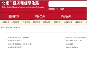 政策|《北京市關(guān)于支持氫能產(chǎn)業(yè)發(fā)展的若干政策措施(修訂版)》發(fā)布