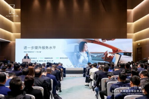 公布未來三年發(fā)展計劃 阿維塔召開2025合作伙伴大會