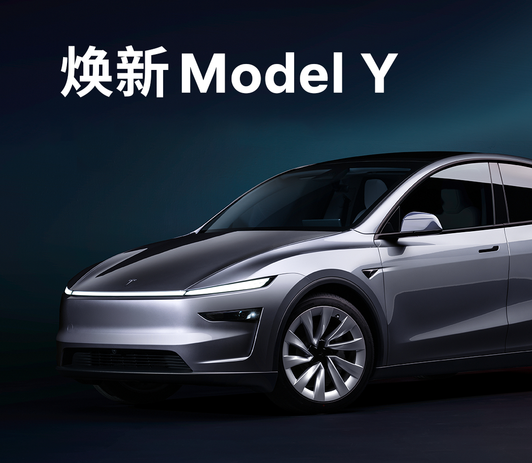 特斯拉煥新Model Y，來了