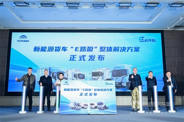 宇通新能源