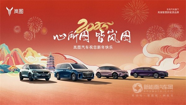 嵐圖汽車