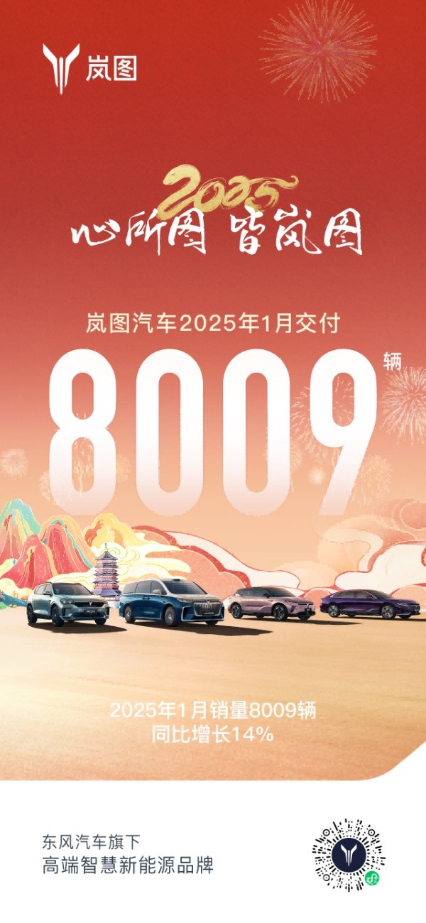 嵐圖汽車