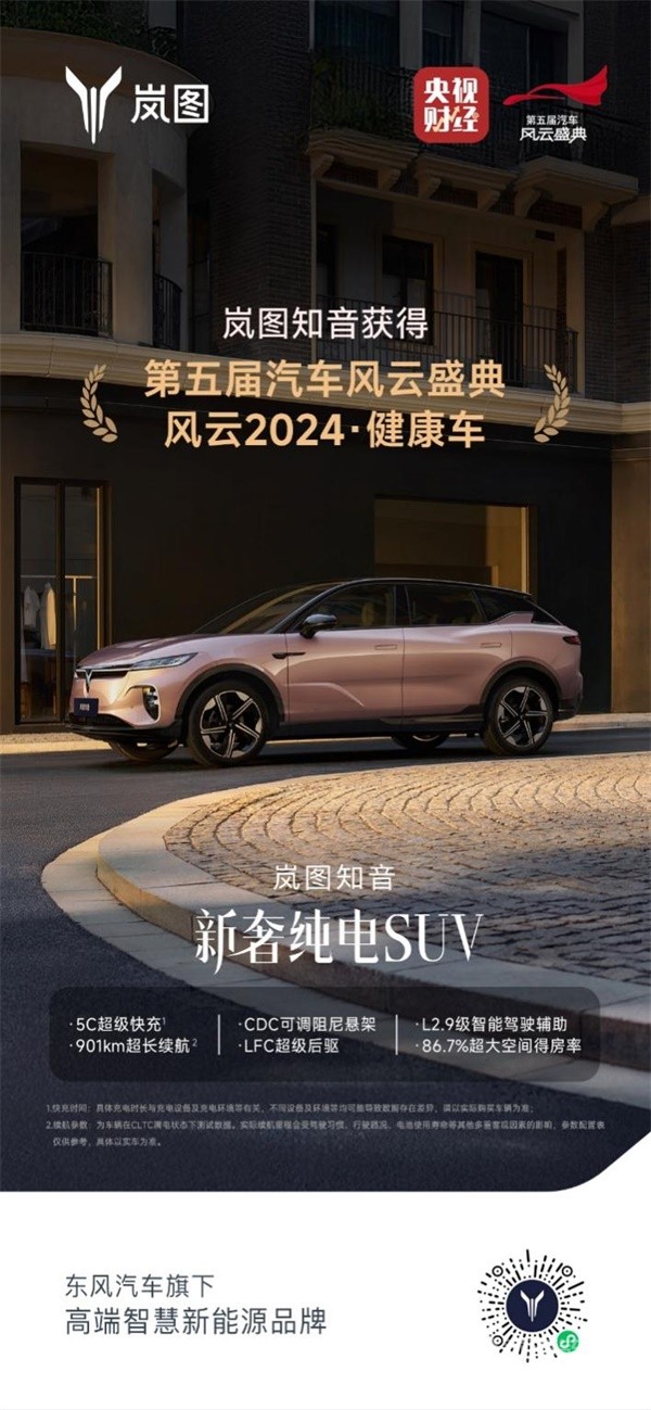 嵐圖汽車
