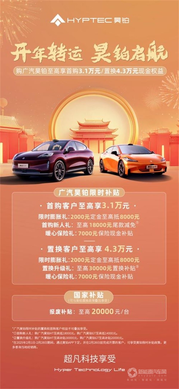 廣汽昊鉑