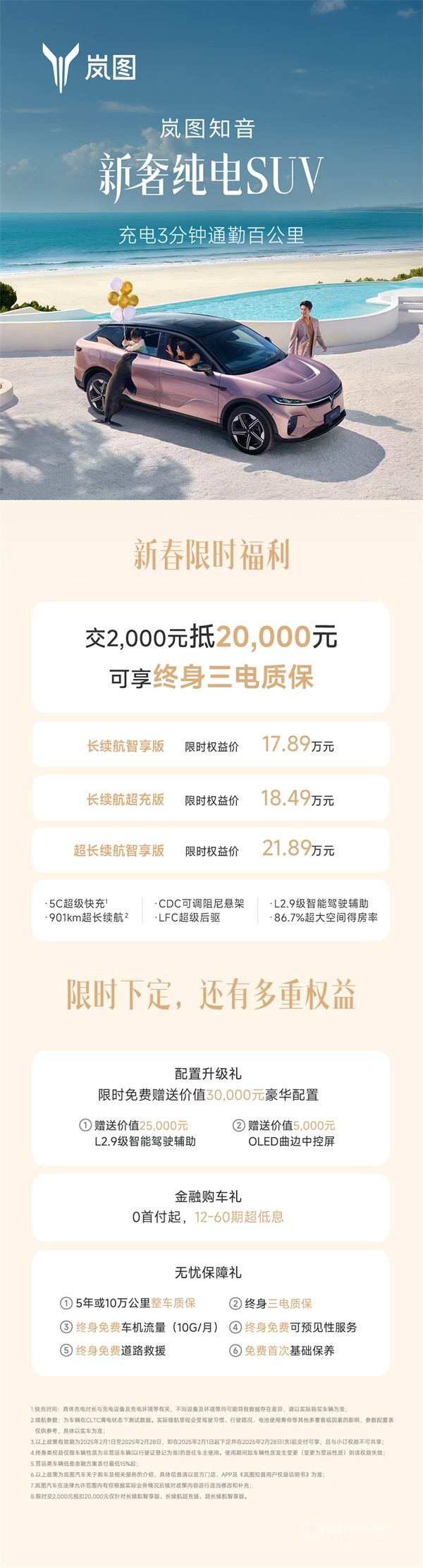 嵐圖汽車