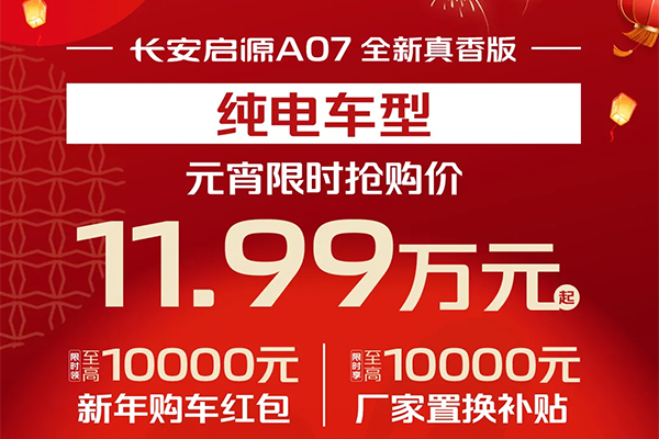 開啟源 過新年   元宵喜樂惠 購車享實惠