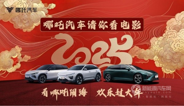哪吒汽車