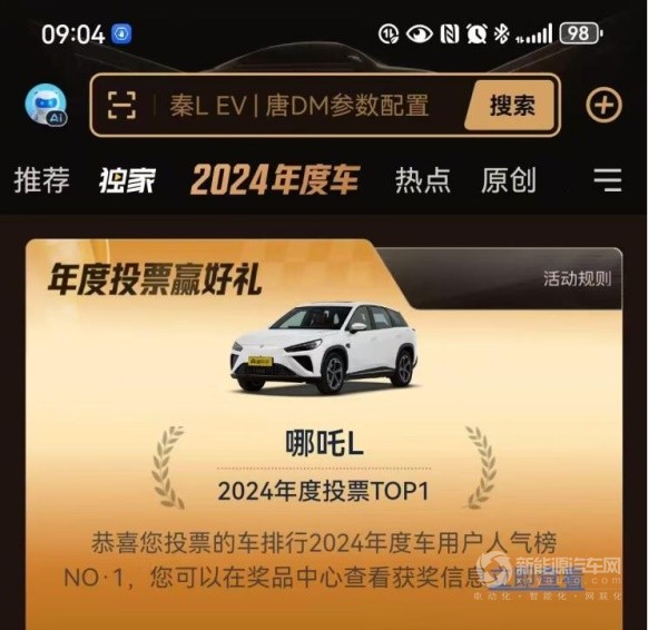 哪吒汽車