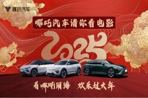哪吒汽車計(jì)劃融資40億重啟征程 讓神話照進(jìn)現(xiàn)實(shí)!