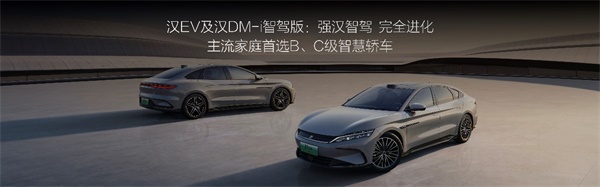 比亞迪漢