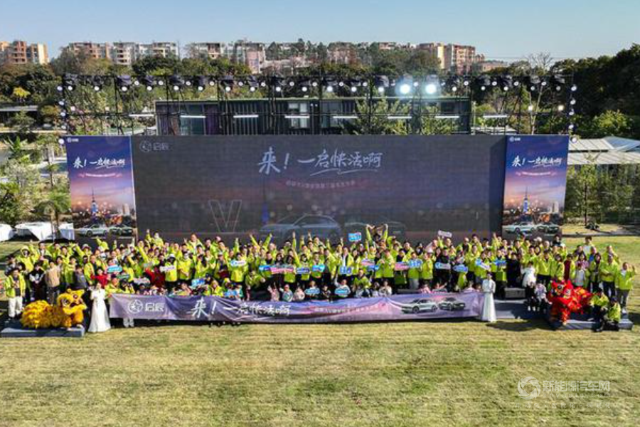 啟辰大V盟第三屆全國(guó)車主大會(huì)：共創(chuàng)人車快樂(lè)生活新篇章
