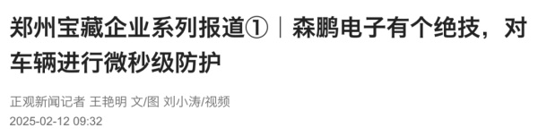 森鵬電子