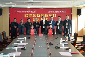 氫通能源：以“鏈主式”模式創(chuàng)新，助產業(yè)高質量發(fā)展