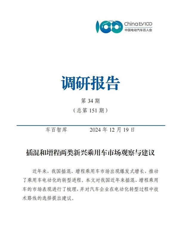 插混和增程兩類新興乘用車市場觀察與建議