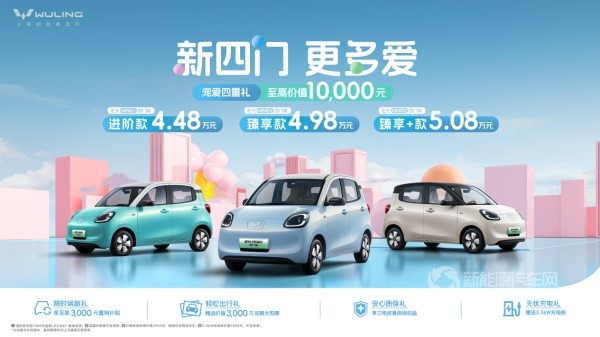 五菱宏光MINIEV四門版