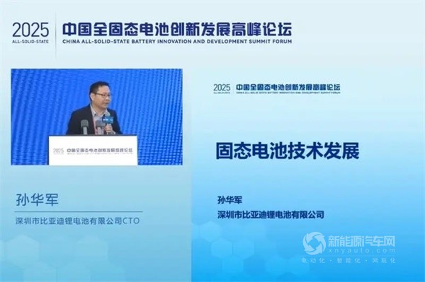 比亞迪鋰電池CTO孫華軍