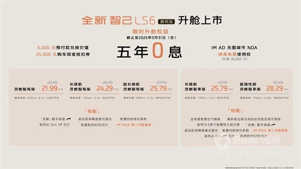 智己LS6劇院版