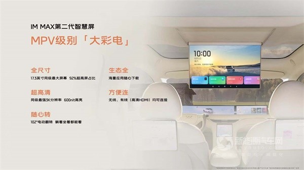 智己LS6劇院版