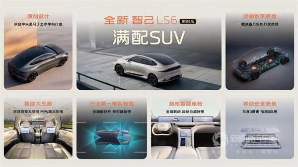 智己LS6劇院版