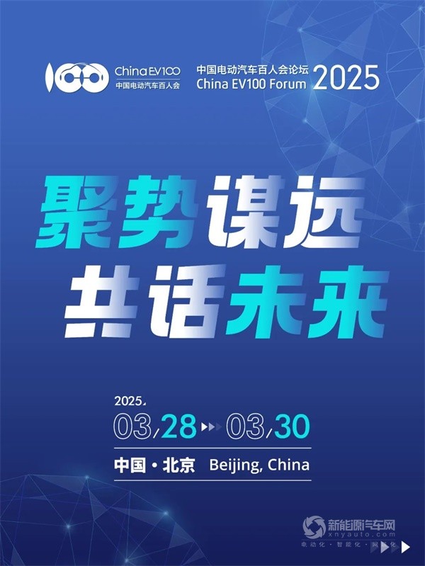 百人會(huì)論壇(2025)