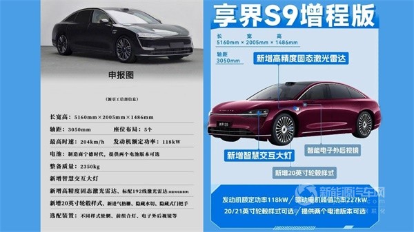 享界S9