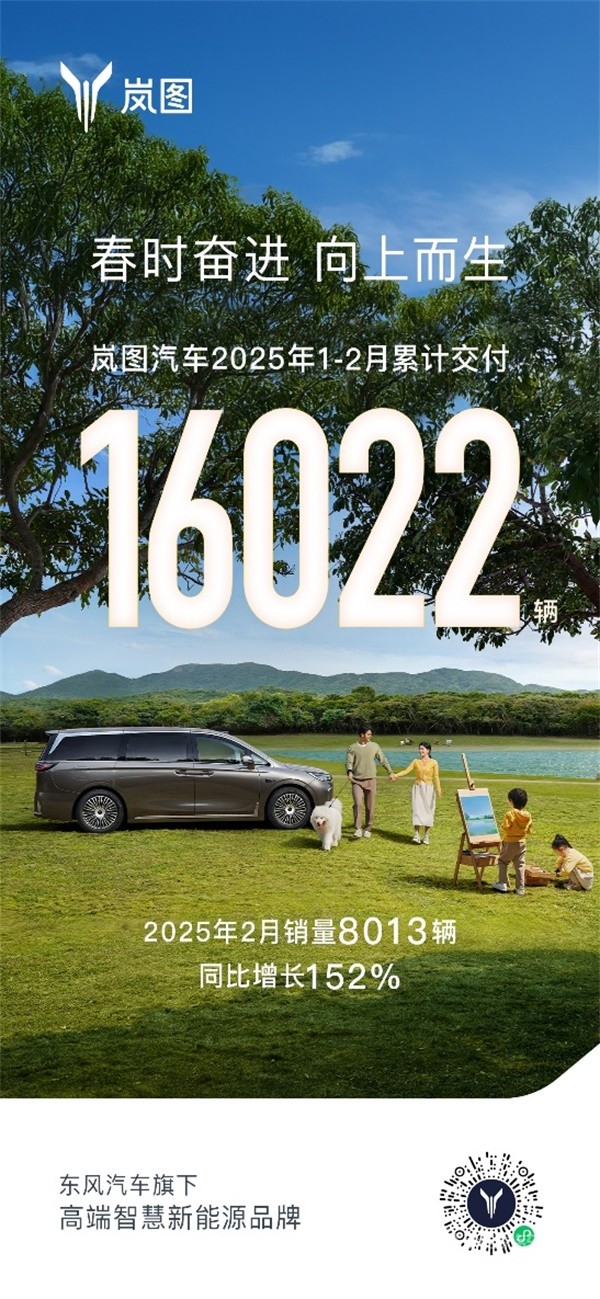 嵐圖汽車