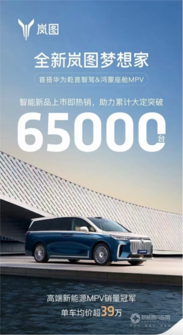 嵐圖汽車