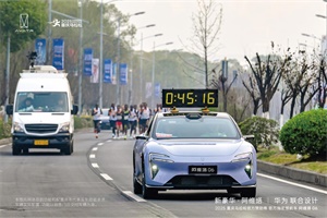 阿維塔06智領(lǐng)2025重慶馬拉松 “渝”見智美六色