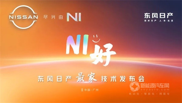 東風日產(chǎn)