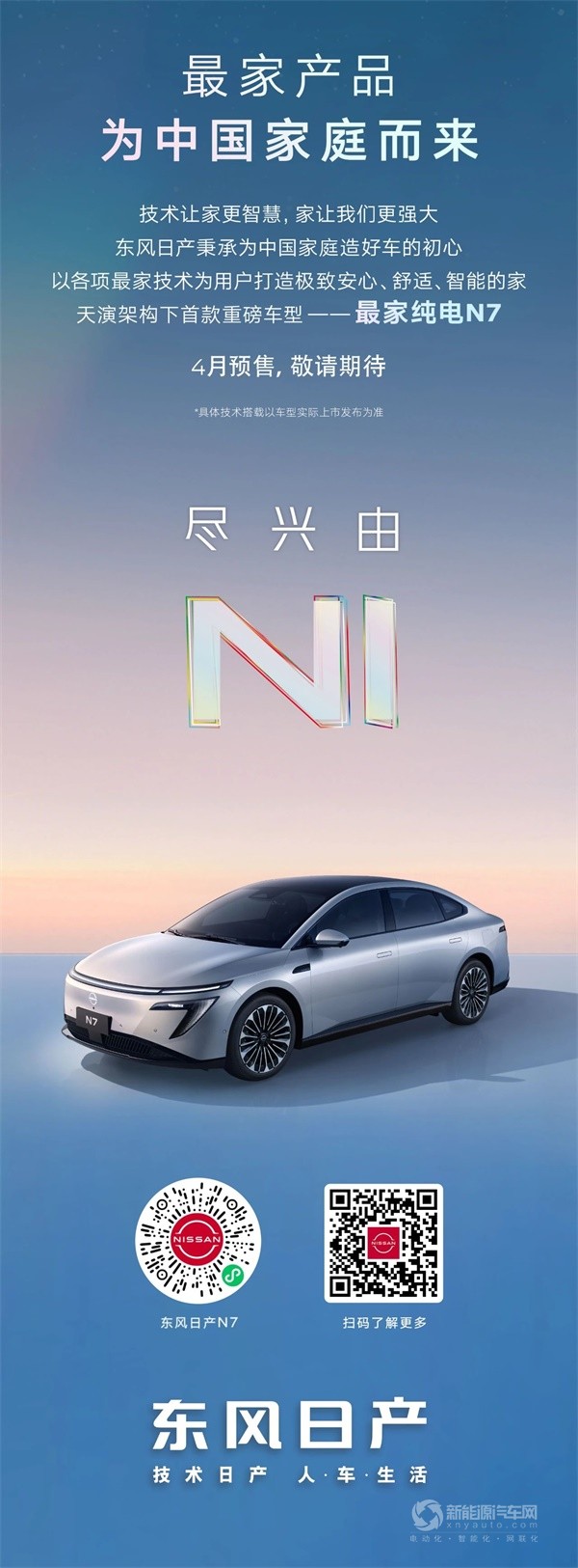 東風日產