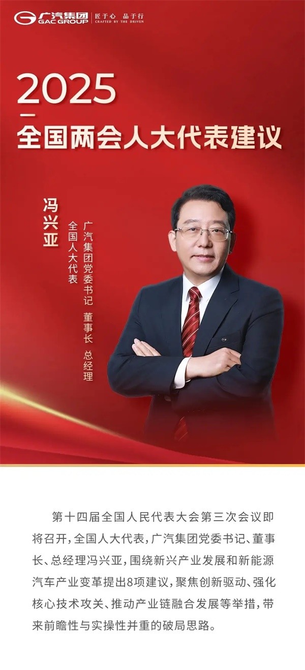 廣汽集團(tuán)馮興亞