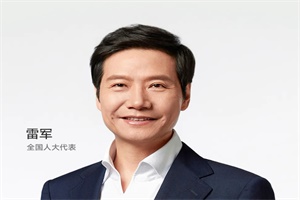 小米汽車董事長雷軍兩會建議：優(yōu)化新能源汽車號牌設(shè)計