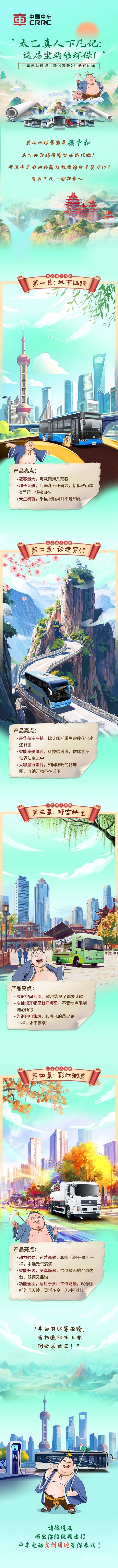 中車電動(dòng)