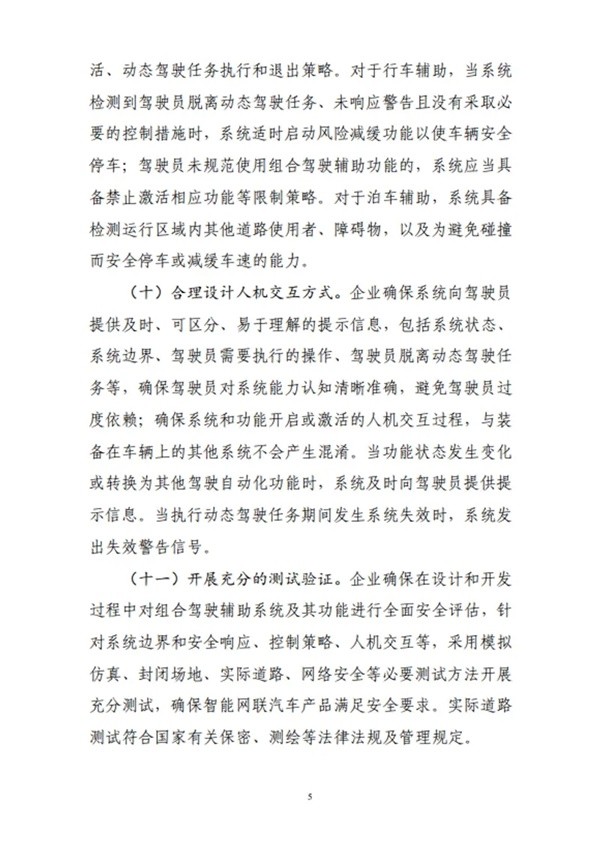 駕駛輔助