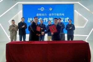 盤轂動力攜手金華寧能熱電，共啟發(fā)電行業(yè)綠色動能新篇