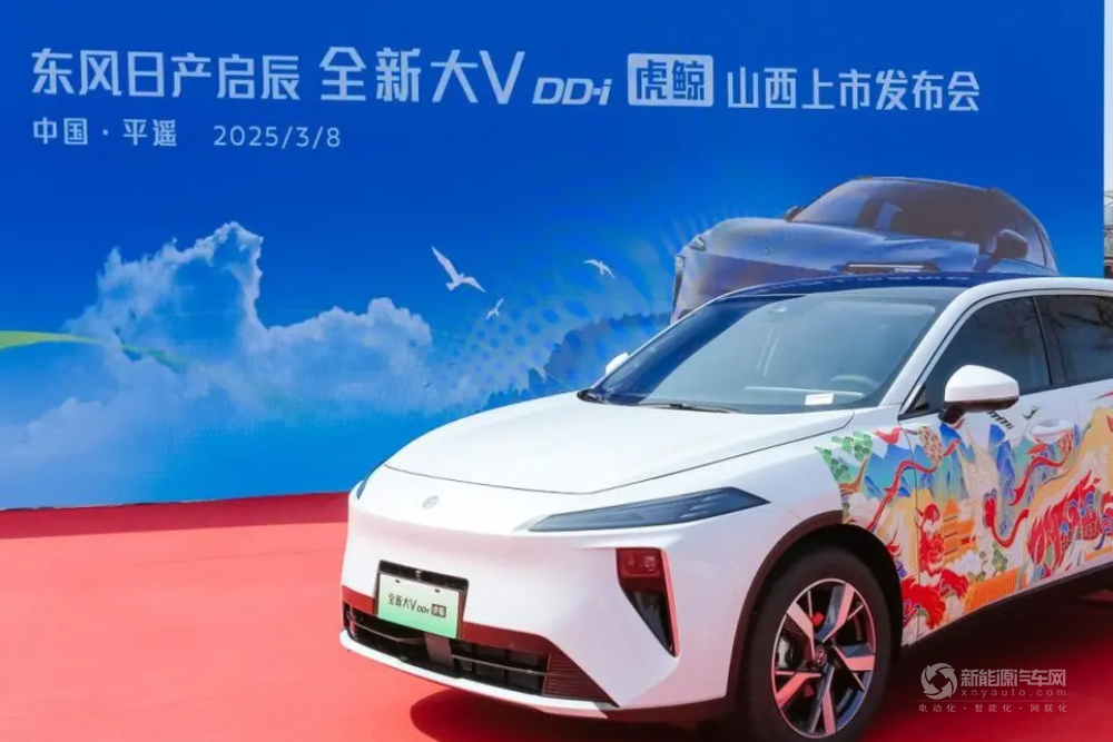 啟辰全新大V DD-i虎鯨山西上市：12萬(wàn)級(jí)智能插混市場(chǎng)的新寵