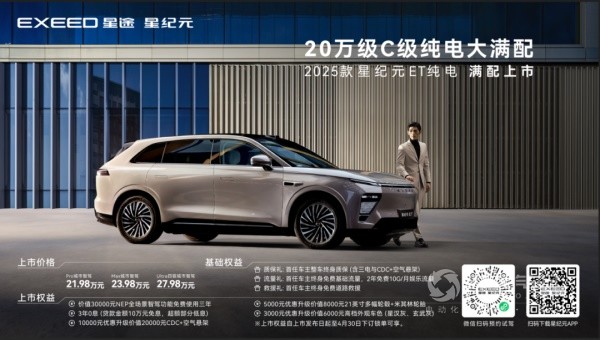2025款星紀(jì)元ET