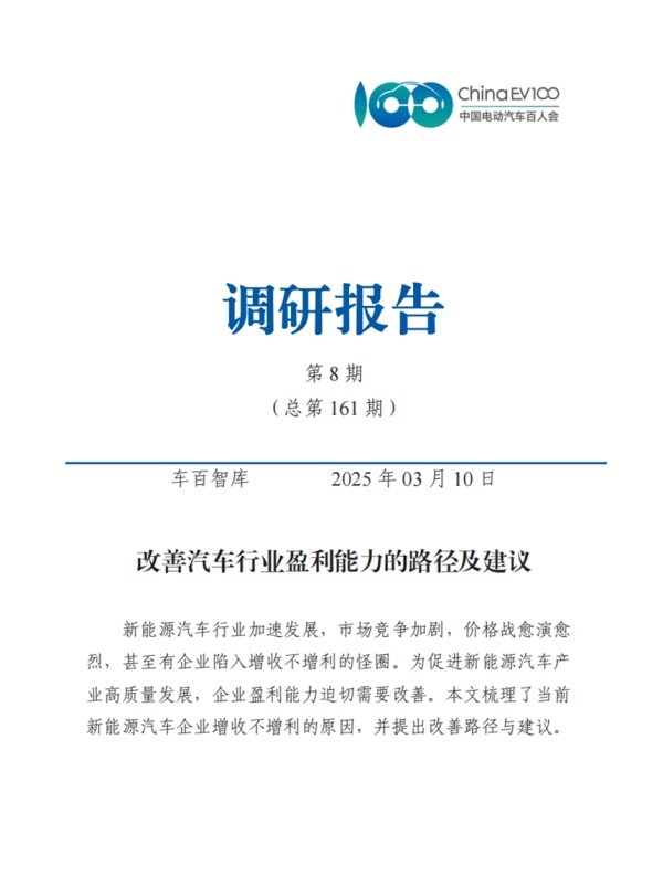 《改善汽車行業(yè)盈利能力的路徑及建議》