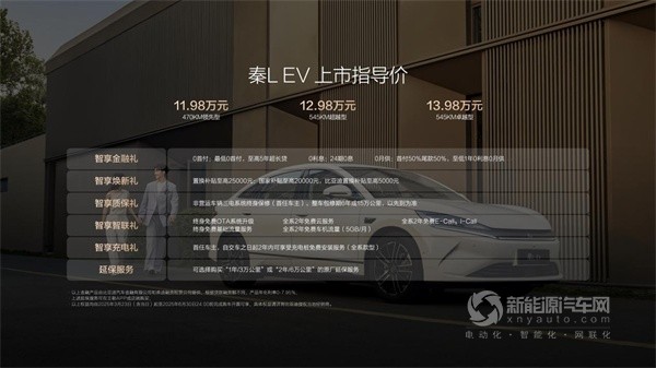 比亞迪秦L EV