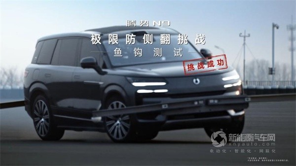 騰勢(shì)N9