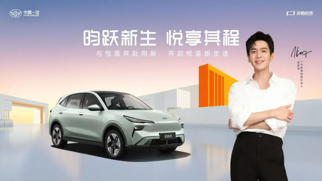 一汽奔騰悅意03烏鎮(zhèn)上市 江南水鄉(xiāng)迎來新能源盛宴