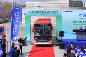新能源版圖擴(kuò)張！中通895臺智利純電客車首批訂單成功發(fā)車